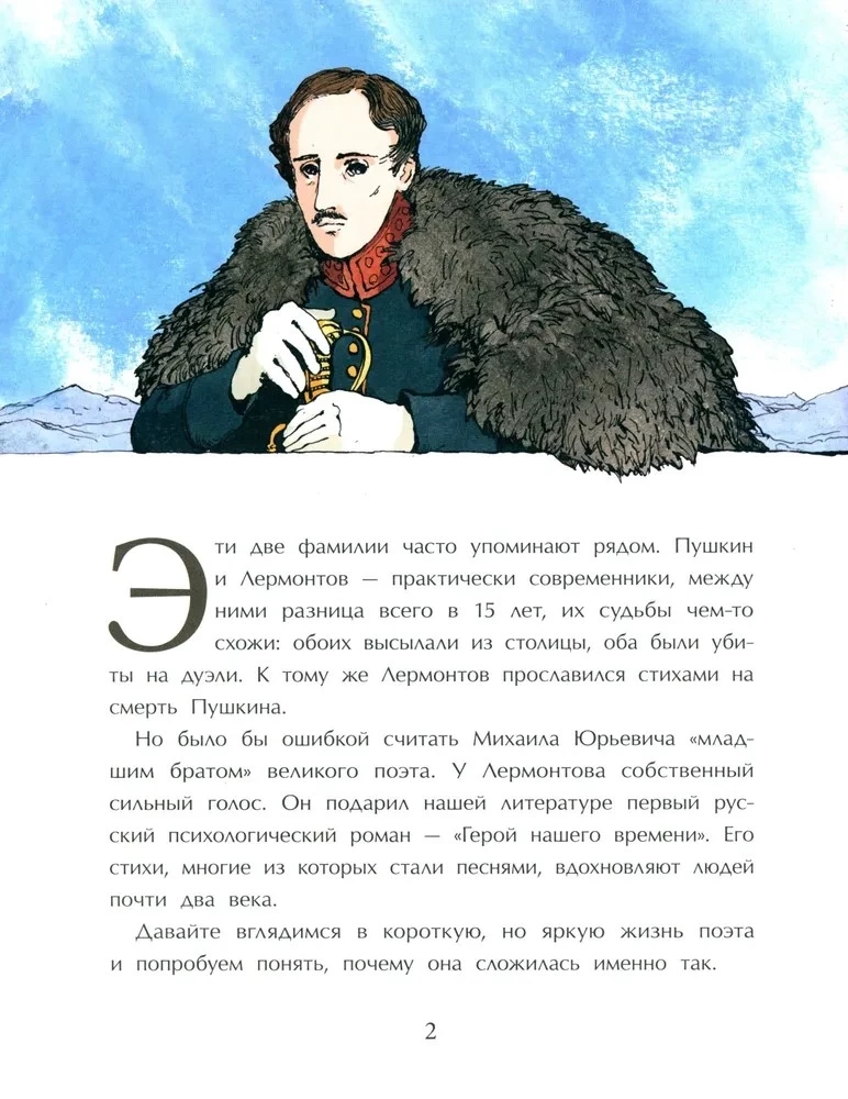 Lermontov. The Difficult Adolescent of Russian Literature