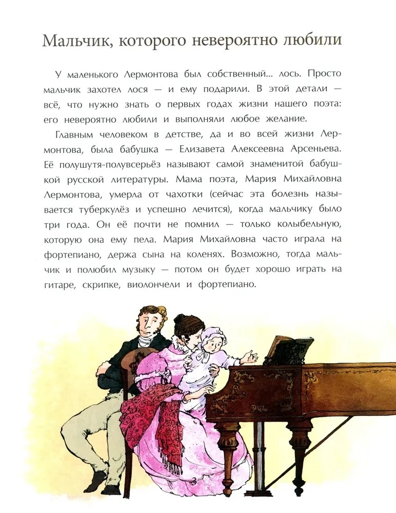 Lermontov. The Difficult Adolescent of Russian Literature
