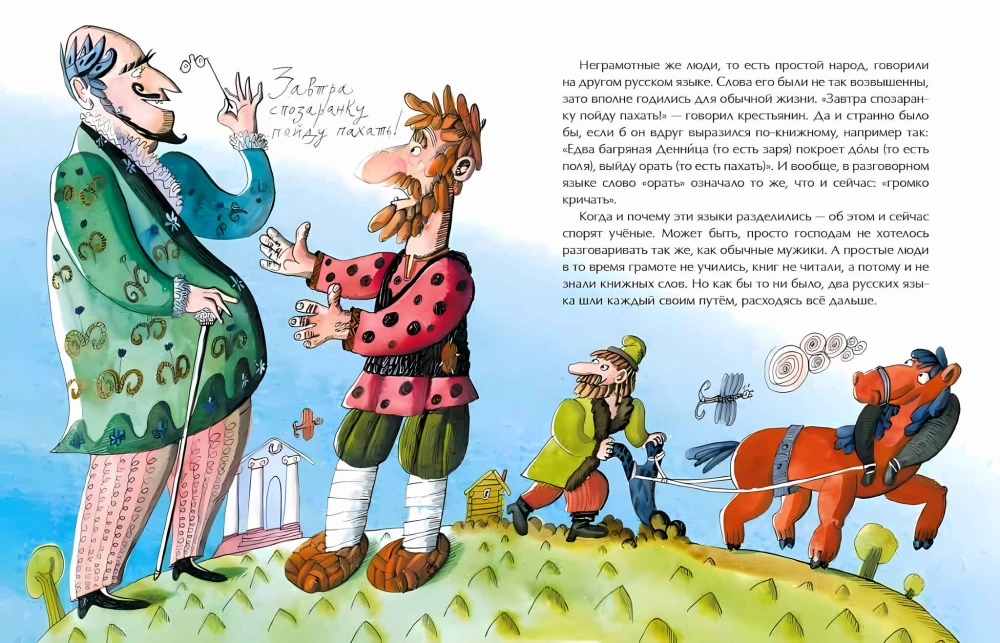 How Pushkin Changed the Russian Language
