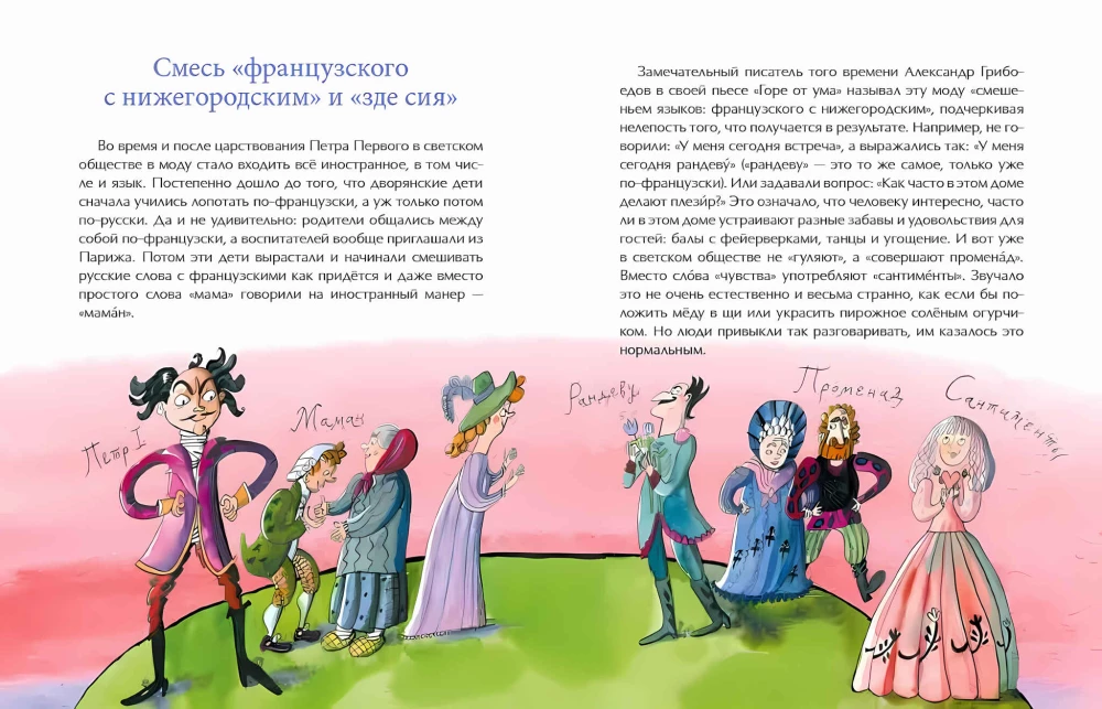 How Pushkin Changed the Russian Language