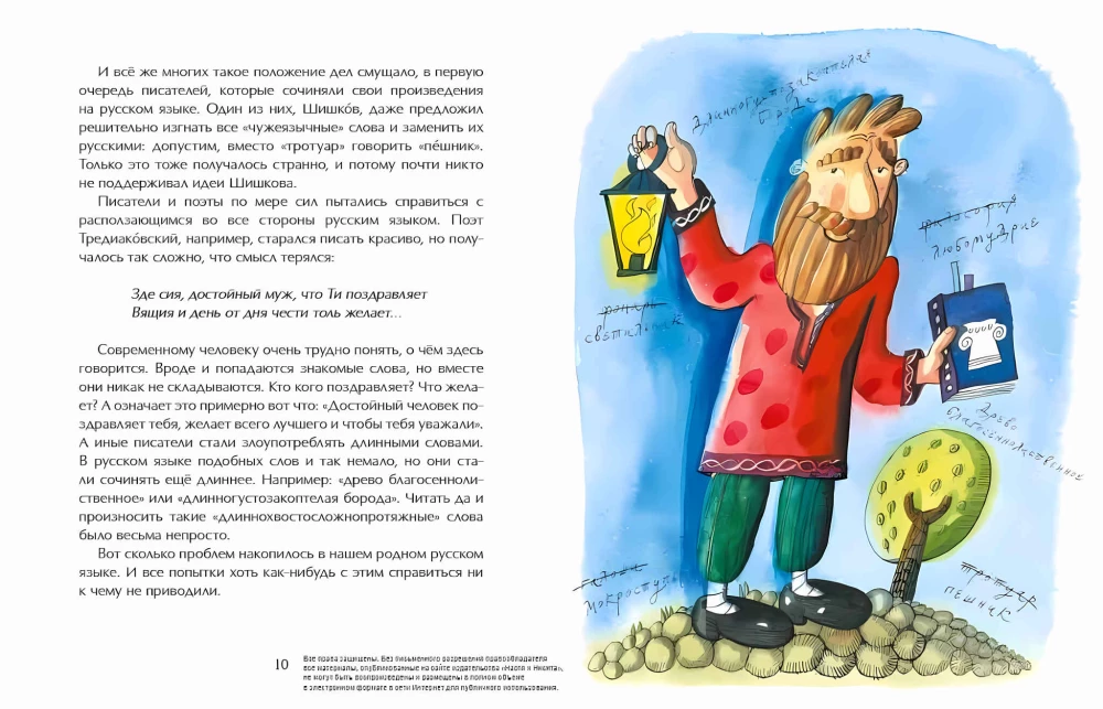 How Pushkin Changed the Russian Language