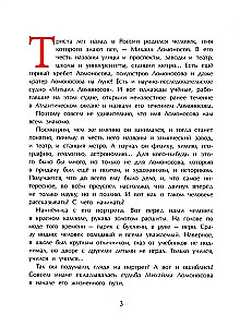 Lomonosov. Fisherman-Academician