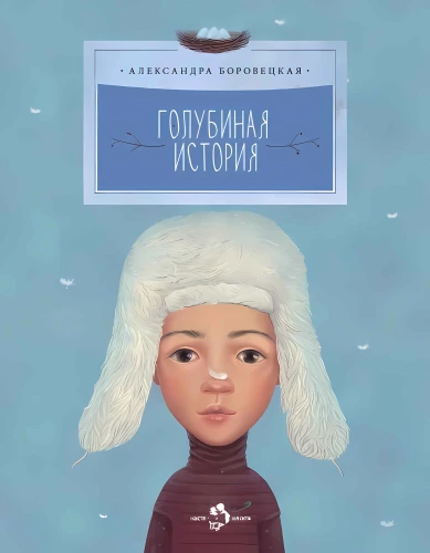 Dove Story