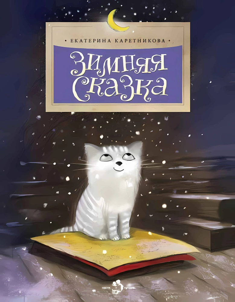 Zimowa baśń