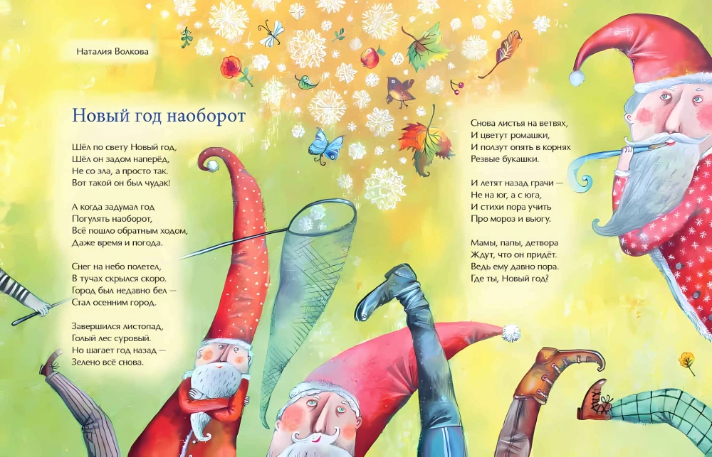 New Year Backwards. And Other Winter Poems