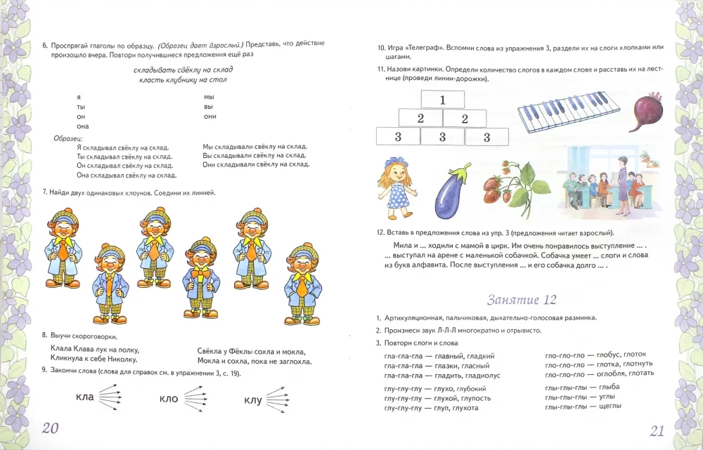Home notebook No. 5 for consolidating the pronunciation of the sound L for children aged 5 - 7 years. A manual for speech therapists