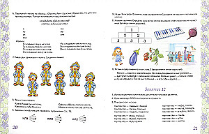 Home notebook No. 5 for consolidating the pronunciation of the sound L for children aged 5 - 7 years. A manual for speech therapists