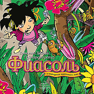 Fiasol and the Kidnapping of the Little Lion