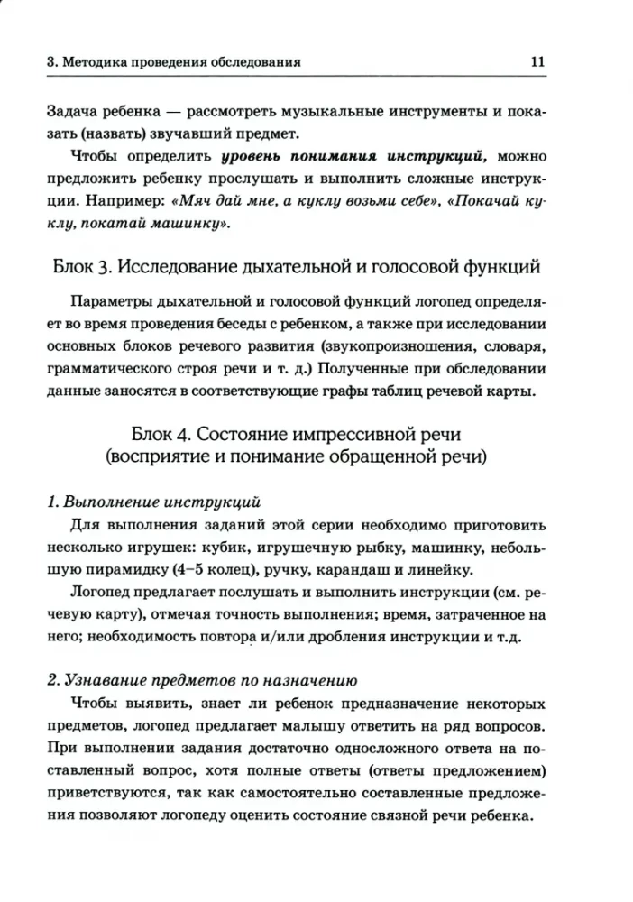 Examination of the speech of children aged 4-5 with speech developmental disorders. Methodological guidelines and pictorial material for conducting examinations in the middle group of preschool education