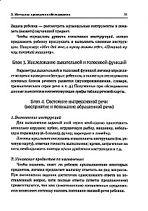 Examination of the speech of children aged 4-5 with speech developmental disorders. Methodological guidelines and pictorial material for conducting examinations in the middle group of preschool education