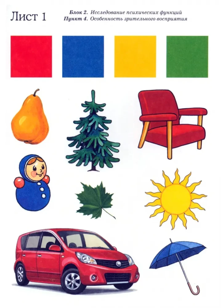 Examination of the speech of children aged 4-5 with speech developmental disorders. Methodological guidelines and pictorial material for conducting examinations in the middle group of preschool education