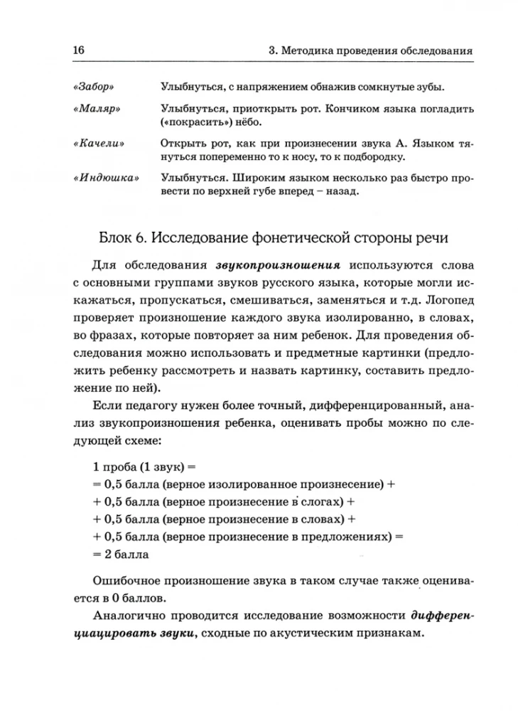 Examination of Speech in Children Aged 5-6 with Speech Underdevelopment. Methodological Guidelines and Picture Material for Conducting the Examination in the Senior Group of Preschool Education