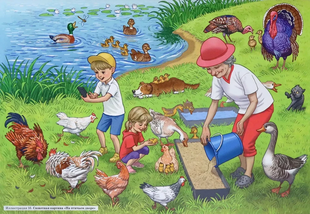 Developing Connected Speech in Children Aged 4–5 with Speech Underdevelopment. Thematic Pictures for Lesson Plans of Group and Subgroup Activities of a Speech Therapist