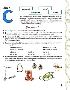 Home workbook for reinforcing the pronunciation of the sounds S, Z, Ts