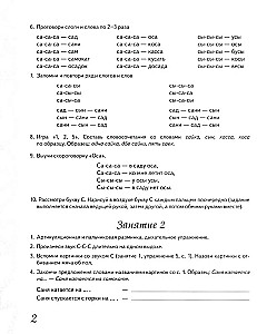 Home workbook for reinforcing the pronunciation of the sounds S, Z, Ts