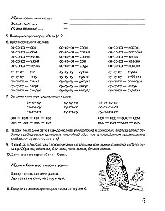 Home workbook for reinforcing the pronunciation of the sounds S, Z, Ts