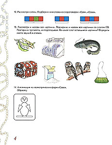 Home workbook for reinforcing the pronunciation of the sounds S, Z, Ts