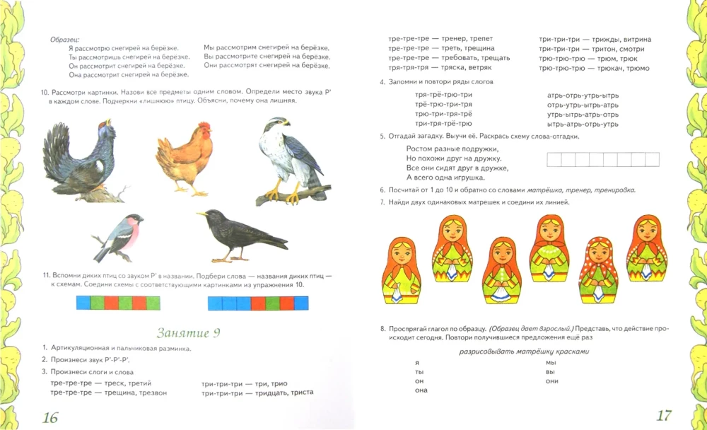 Home Workbook No. 8 for Reinforcing the Pronunciation of the Sound R' for Children Aged 5-7