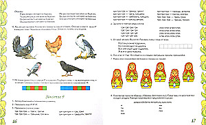Home Workbook No. 8 for Reinforcing the Pronunciation of the Sound R' for Children Aged 5-7