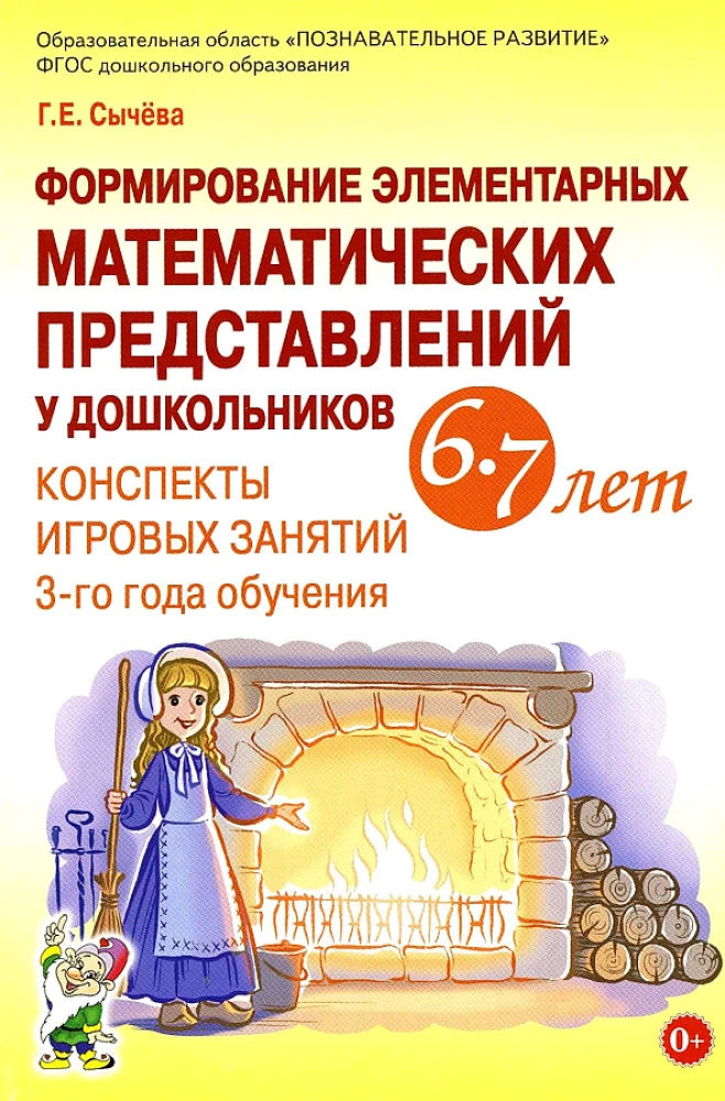 Formation of elementary mathematical representations in preschoolers aged 6-7. Lesson plans for the 3rd year of study.