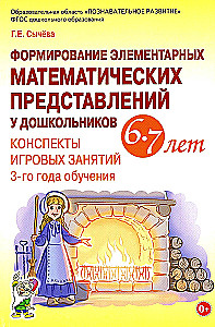 Formation of elementary mathematical representations in preschoolers aged 6-7. Lesson plans for the 3rd year of study.