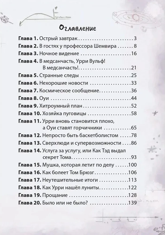 Fantastic Detective 2. Urry Wolf and the Stolen Lunites