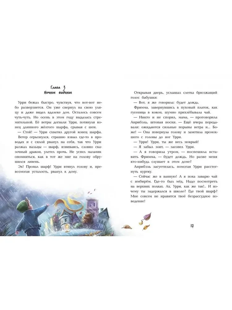 Fantastic Detective 2. Urry Wolf and the Stolen Lunites