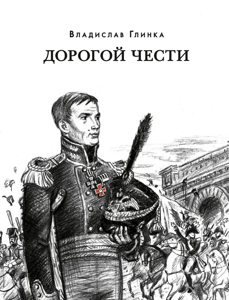 Dear Honor