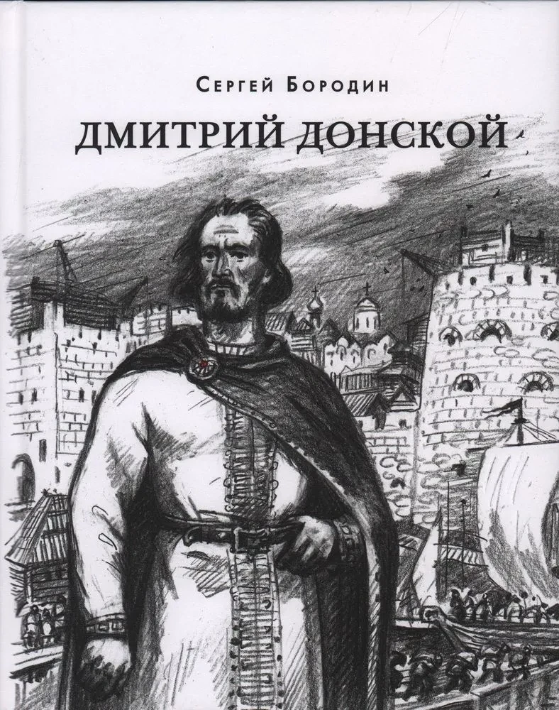Dmitry Donskoy