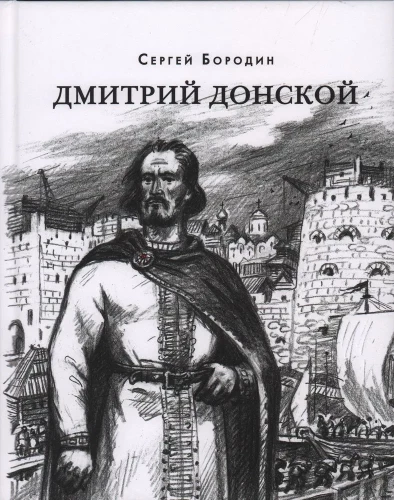 Dmitry Donskoy