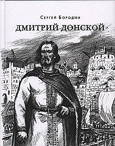 Dmitry Donskoy