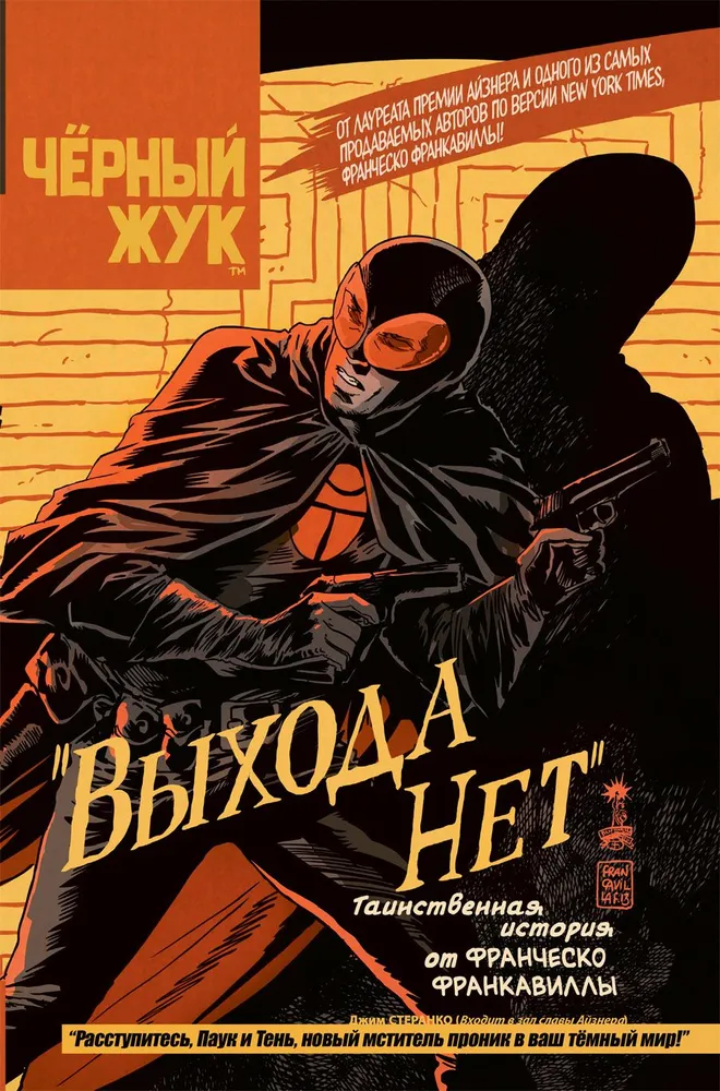 Czarny Żuk. Wyjścia nie ma