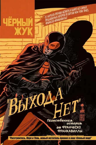 Black Beetle. No Way Out