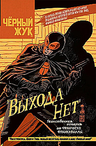Black Beetle. No Way Out