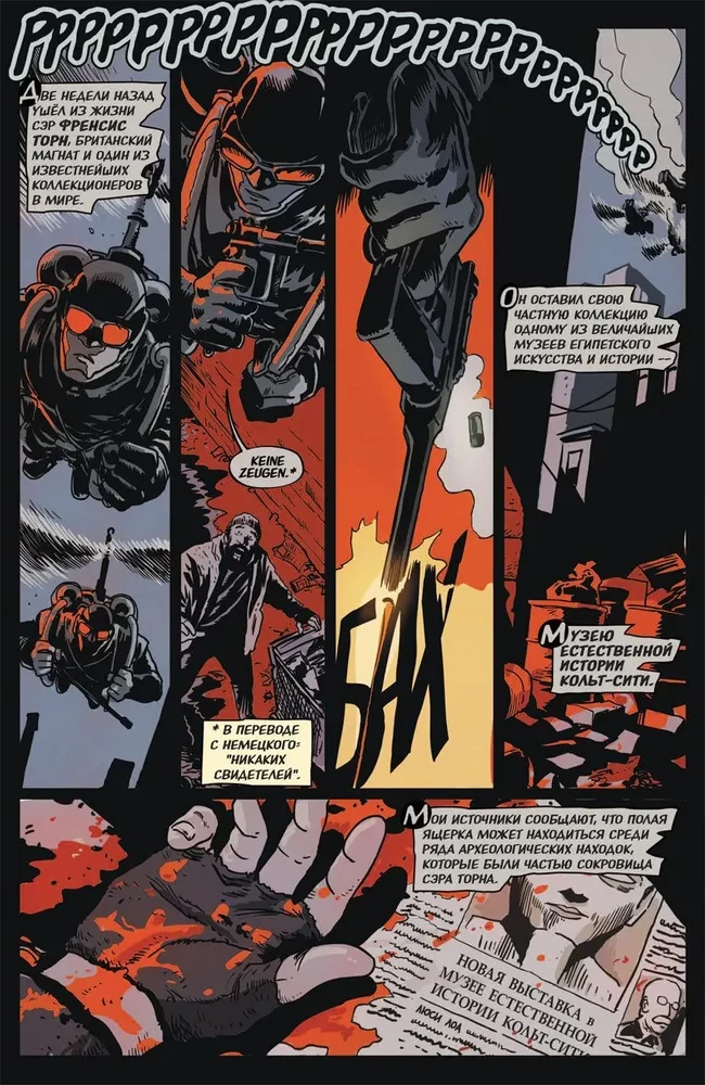 Black Beetle. No Way Out