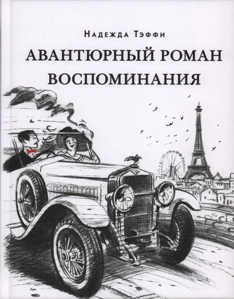 Adventurous Novel. Memories