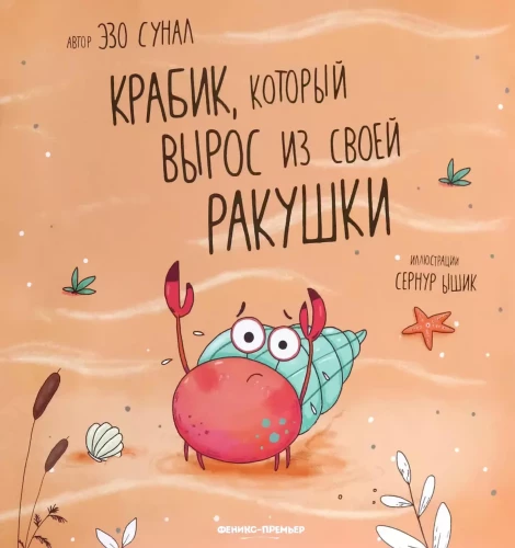 The Little Crab That Outgrew Its Shell