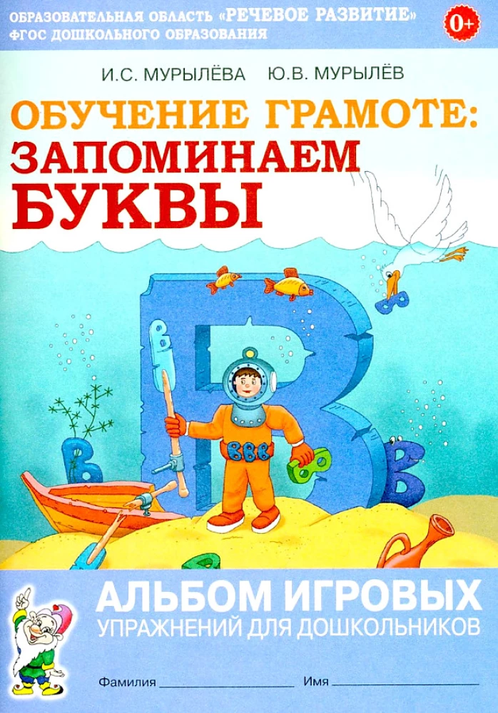 Literacy Training: Memorizing Letters. A Workbook of Playful Exercises for Preschoolers