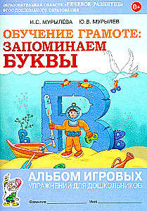 Literacy Training: Memorizing Letters. A Workbook of Playful Exercises for Preschoolers