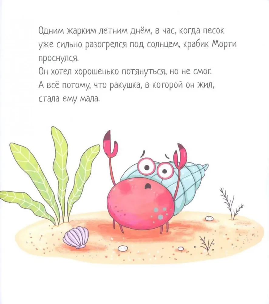 Крабик, который вырос из своей ракушки