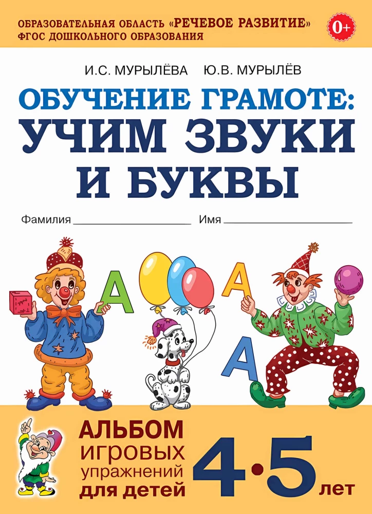 Literacy: Learning Sounds and Letters. A Collection of Play Exercises for Children Aged 4-5