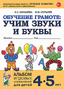Literacy: Learning Sounds and Letters. A Collection of Play Exercises for Children Aged 4-5