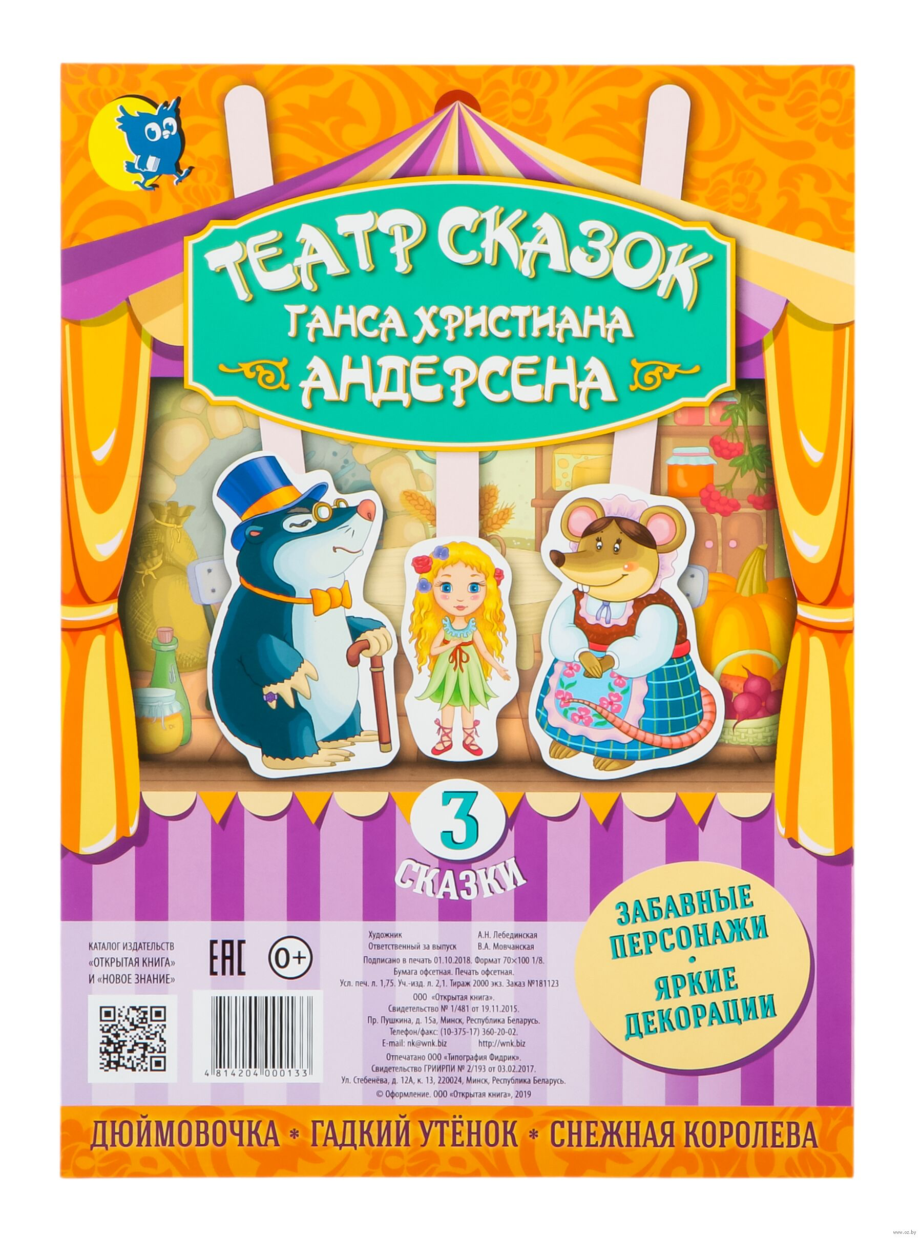 Teatr baśni