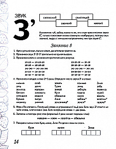 Home workbook for reinforcing the pronunciation of the sounds Сь, Зь