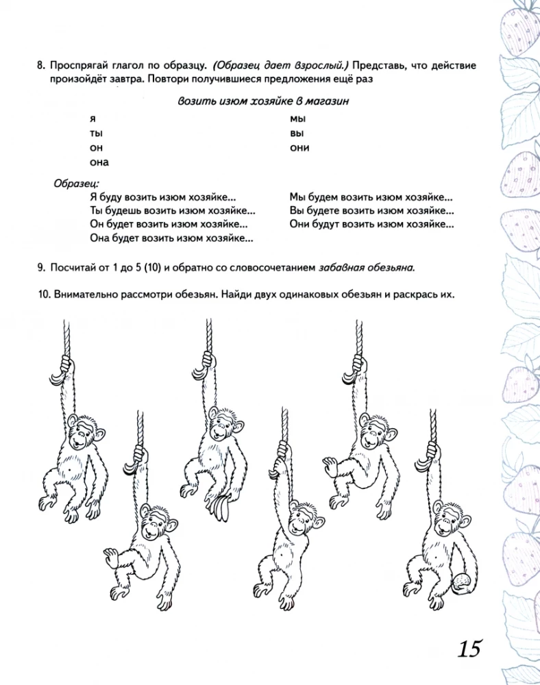 Home workbook for reinforcing the pronunciation of the sounds Сь, Зь