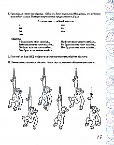 Home workbook for reinforcing the pronunciation of the sounds Сь, Зь