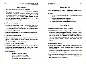 Hissing sounds S, Sy, Zy, Z, Ts. Naming and distinguishing. Plans and outlines of speech therapy classes for children aged 5-7 years with speech disorders