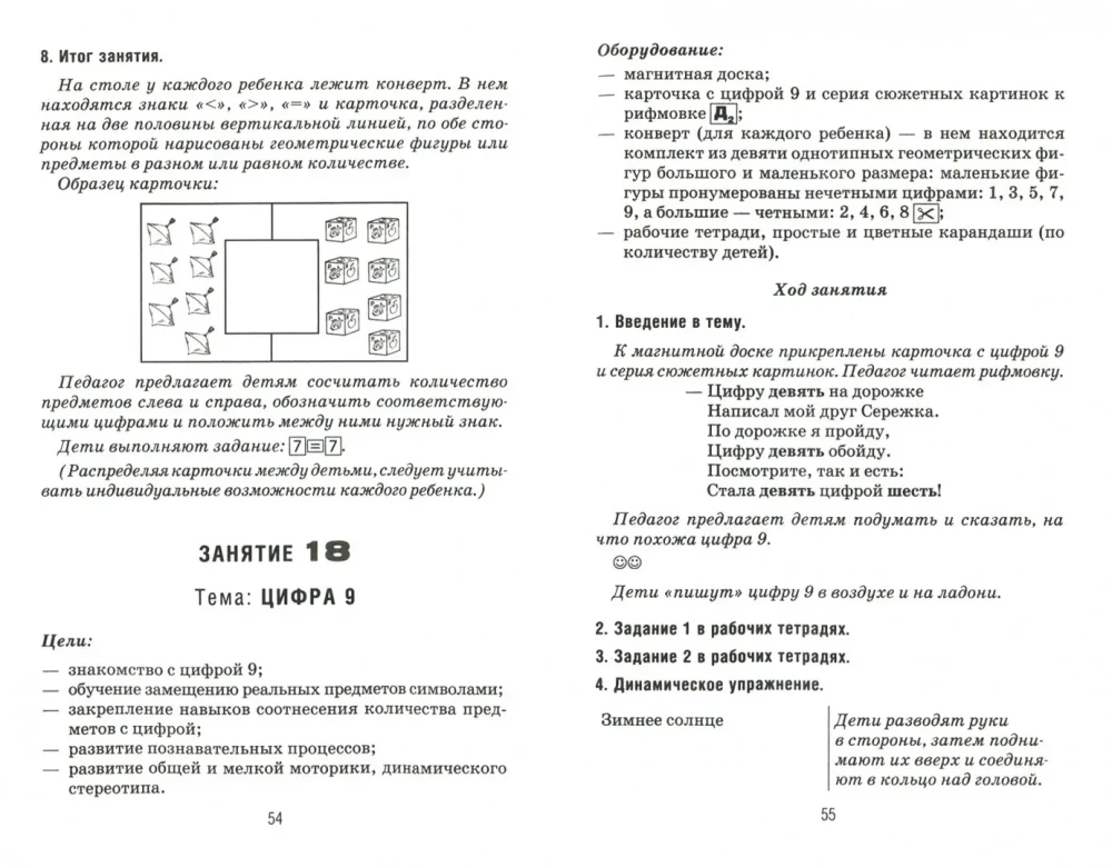 Elementarių matematikos gebėjimų formavimas 5-6 metų ikimokyklinukams. 2-ojo mokymosi metų žaidimų užsiėmimų santraukos