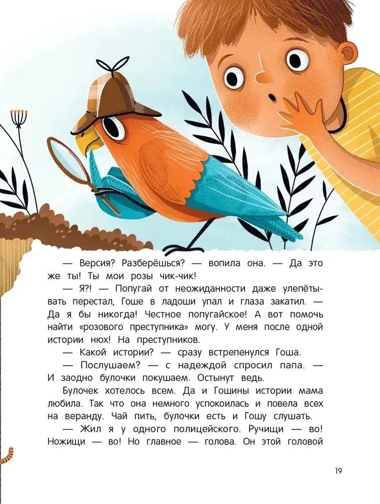 Honest Parrot