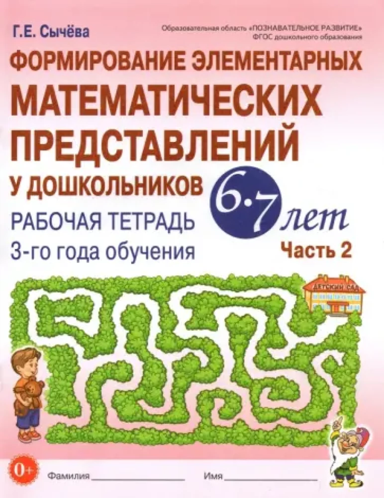 Formation of Elementary Mathematical Representations in Preschoolers Aged 6-7. Workbook for the 3rd Year of Education. Part 2